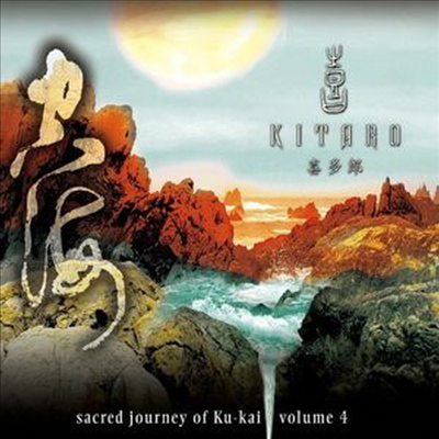 Kitaro (기타로) - Sacred Journey Of Ku-Kai5 (CD)