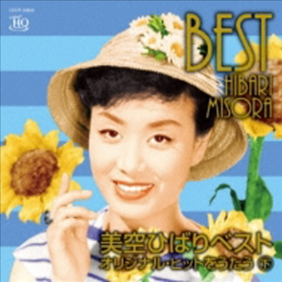 Misora Hibari (미소라 히바리) - 美空ひばりベスト ~オリジナル ヒットをうたう 下 (CD)
