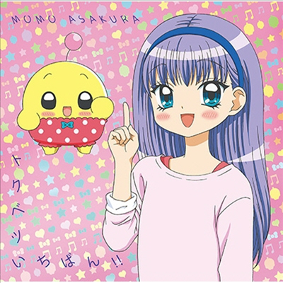 Asakura Momo (아사쿠라 모모) - トクベツいちばん!! (기간생산한정반)(CD)