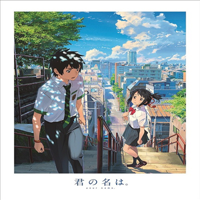 Your Name (너의 이름은, 君の名は。) (한글무자막)(3Blu-ray) (Special Edition)