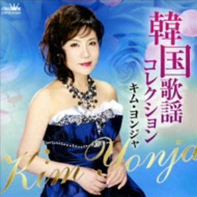 김연자 - 韓國歌謠コレクション (CD)
