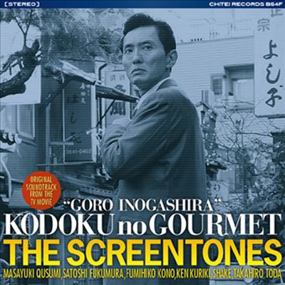 The Screentones - 孤獨のグルメ (고독한 미식가) (Soundtrack)(CD)