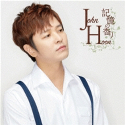 김정훈 (John-Hoon) - 記憶の香り (CD+DVD) (초회한정반 A)