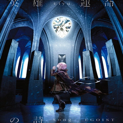 Egoist (에고이스트) - 英雄 運命の詩 (CD+DVD) (초회생산한정반)