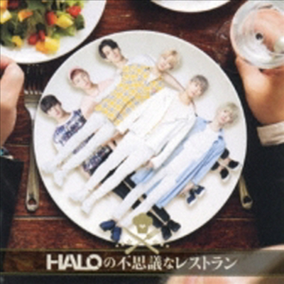 헤일로 (Halo) - Haloの不思議なレストラン (CD)
