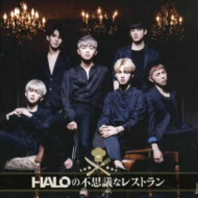 헤일로 (Halo) - Haloの不思議なレストラン (CD+DVD) (초회한정반)