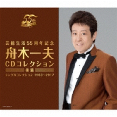 Funaki Kazuo (후나키 카즈오) - 芸能生活55周年記念 舟木一夫 Cdコレクション ≪後篇≫ (5CD)