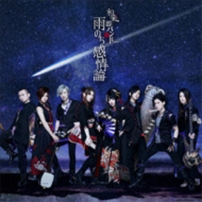 WagakkiBand (화악기밴드) - 雨のち感情論 (CD)