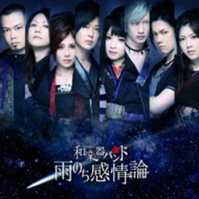 WagakkiBand (화악기밴드) - 雨のち感情論 (CD+DVD) (Live반)