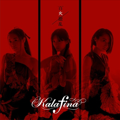 Kalafina (카라피나) - 百火擾亂 (12 Inch Single LP)