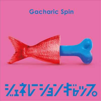 Gacharic Spin (가챠릭 스핀) - ジェネレ-ションギャップ (CD+DVD) (초회한정반 B)