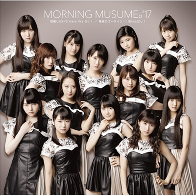 Morning Musume &#39;17 (모닝구 무스메 원세븐) - 邪魔しないで Here We Go! / 弩級のゴ-サイン / 若いんだし! (CD+DVD) (초회생산한정반 A)