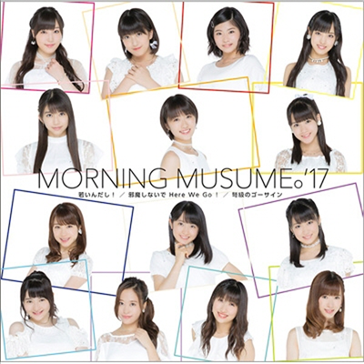 Morning Musume &#39;17 (모닝구 무스메 원세븐) - 邪魔しないで Here We Go! / 弩級のゴ-サイン / 若いんだし! (CD+DVD) (초회생산한정반 C)