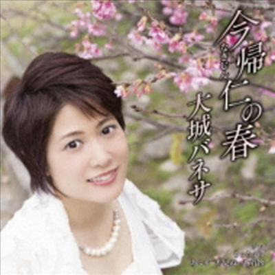 Oshiro Vanesa (오시로 바네사) - 今歸仁の春 (CD)