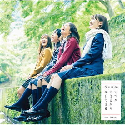 Nogizaka46 (노기자카46) - いつかできるから今日できる (CD+DVD) (초회사양한정반 C)