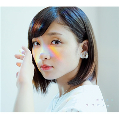 Ariyasu Momoka (아리야스 모모카) - ココロノオト (2CD) (초회한정반 B)