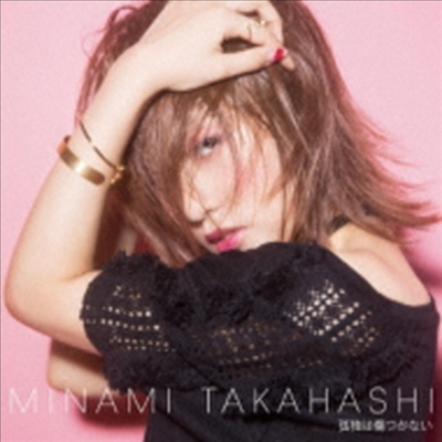 Takahashi Minami (타카하시 미나미) - 孤獨は傷つかない (CD+DVD) (초회생산한정반)