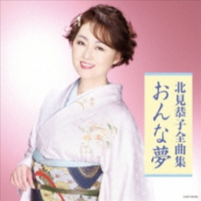 Kitami Kyoko (키타미 쿄코) - 北見恭子全曲集 おんな夢 (CD)