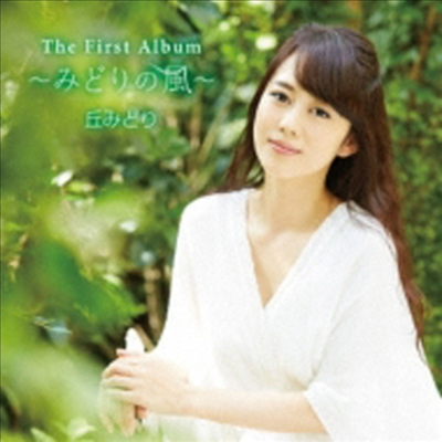 Oka Midori (오카 미도리) - The First Album ~みどりの風~丘みどり (CD)