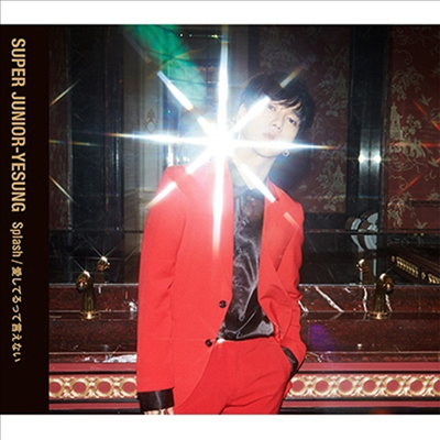 예성 (Yesung) - Splash / 愛してるって言えない (CD)