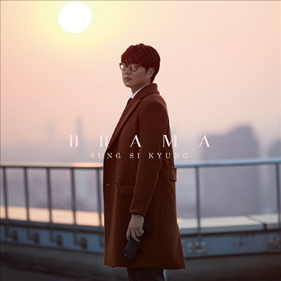 성시경 - Drama (CD)