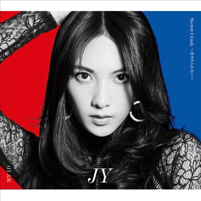 강지영 (JY) - Secret Crush~戀やめられない~ / My ID (CD+DVD) (초회생산한정반)