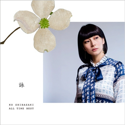 Shibasaki Kou (시바사키 코우) - All Time Best 詠 (CD)