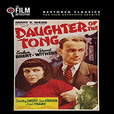 Daughter Of The Tong (도터 오브 더 통) (지역코드1)(한글무자막)(DVD-R)