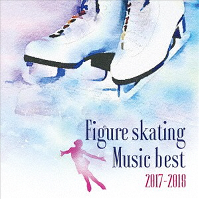 피겨 스케이팅 뮤직 베스트 2017-2018 (Figureskating Music Best 2017 - 2018) (일본반)(CD) - 여러 연주가