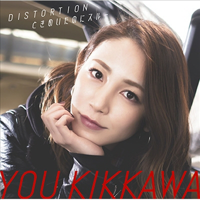 Kikkawa You (킷카와 유우) - Distortion / ときめいたのにスル- (CD+DVD) (초회한정반 A)