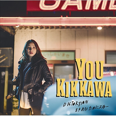 Kikkawa You (킷카와 유우) - Distortion / ときめいたのにスル- (초회한정반 B)(CD)