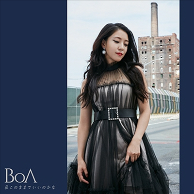 보아 (BoA) - 私このままでいいのかな (CD)