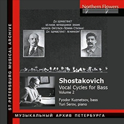 쇼스타코비치 - 베이스를 위한 송 사이클 (Shostakovich - Vocal Cycles For Bass Vol.2)(CD) - Fyodor Kuznetsov