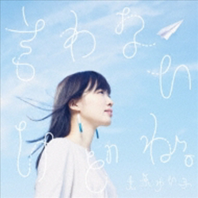 Ohara Yuiko (오오하라 유이코) - 言わないけどね。 (CD)