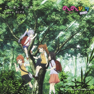 nano.RIPE (나노라이프) - こだまことだま (Anime반)(CD)