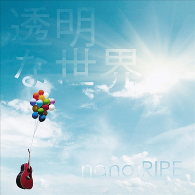 nano.RIPE (나노라이프) - 透明な世界 (CD+DVD) (초회한정반)