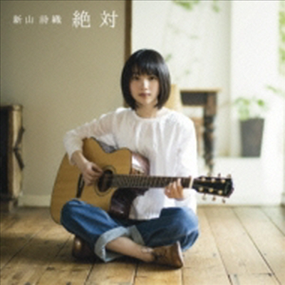 Niiyama Shiori (니야마 시오리) - 絶對 (CD)