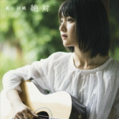 Niiyama Shiori (니야마 시오리) - 絶對 (CD+DVD) (Live반)