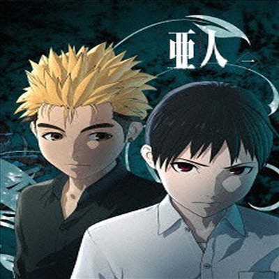 亞人 (아인, Ajin : Demi-Human) Vol.1(한글무자막)(Blu-ray)