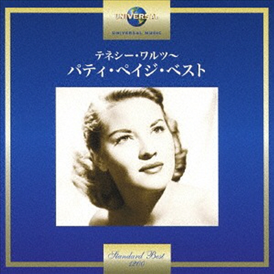 Patti Page - 20th Century Masters: Millennium Collection (일본반)(CD)