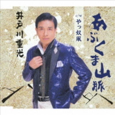 Idogawa Shigemitsu (이도가와 시게미츠) - あぶくま山脈 (CD)