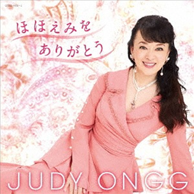 Judy Ongg (주디 온그) - ほほえみをありがとう (CD+DVD)