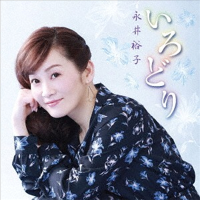 Nagai Yuko (나가이 유코) - いろどり (CD)