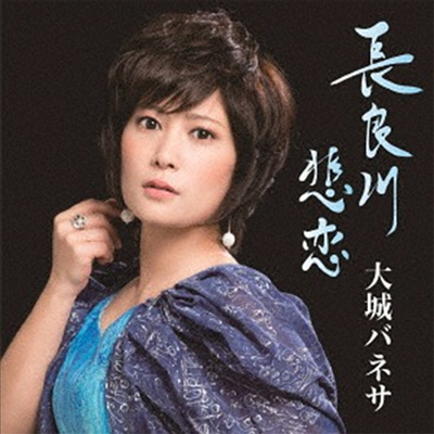 Oshiro Vanesa (오시로 바네사) - 長良川悲戀 (CD)