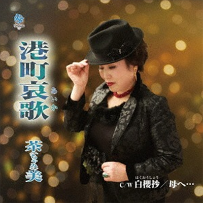 Chami (차미) - 港町哀歌 (CD)