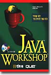 자바를 위한 가장 편리한 개발환경 JAVA WORKSHOP