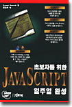 초보자를 위한 Java Script 일주일 완성