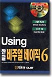 Using 한글 비주얼 베이직 6