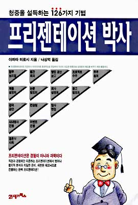 프리젠테이션 박사