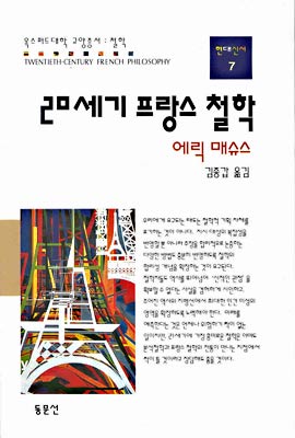 20세기 프랑스 철학